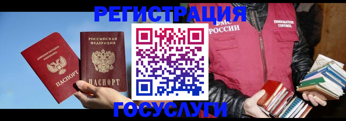 прописка для работы в Осе